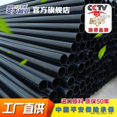 圣通牌100級HDPE管給水管材配套管件齊全圣大管業pe管批發