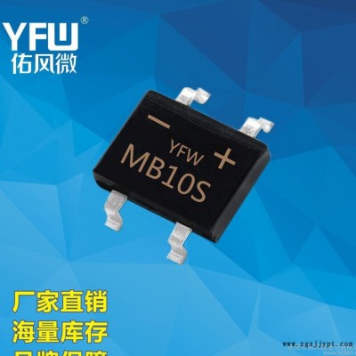 YFW佑風微 MB2S  印字MB2S 電流0.8A200V MBS封裝 玻璃純化橋堆