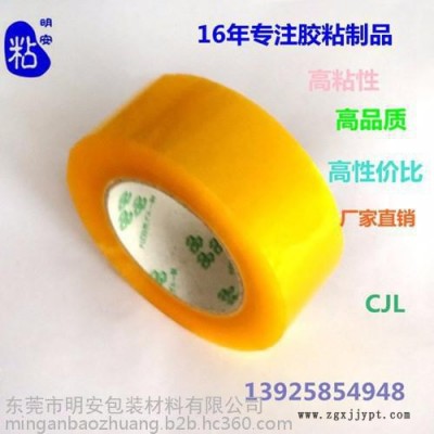 廣東2016年BOPP封箱膠紙品牌|明安創造