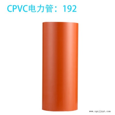 CPVC電力管，CPVC電力管廠家 多種規格可定制