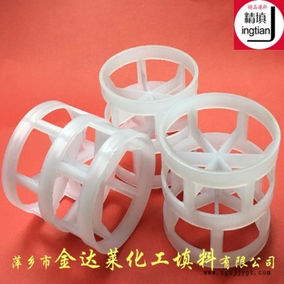 塑料鮑爾環散堆填料 RPP PP PE PFA PVDF CPVC PVC鮑爾環 萍鄉金達萊精填牌填料 PFA高溫鮑爾環
