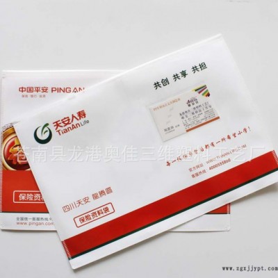平安保單袋，pp資料袋，pp拉鏈袋，平安保險袋保險禮品