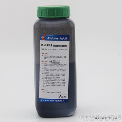 kafuter卡夫特電子灌封膠雙組份環(huán)氧樹(shù)脂粘膠劑K-9741黑色AB膠環(huán)氧灌封膠 膠粘劑