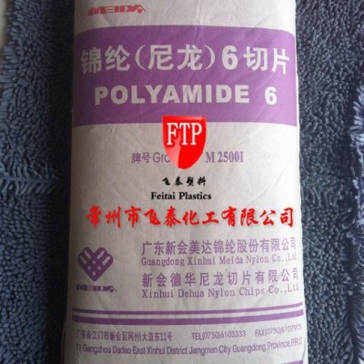 供應(yīng)美達PA6