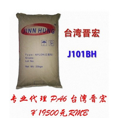 供應臺灣晉宏 PA6