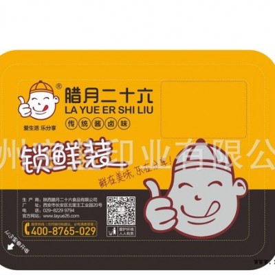 冷藏冷凍食品鎖鮮裝，定制易撕口膜 PP易封口膜   PET易撕膜  **