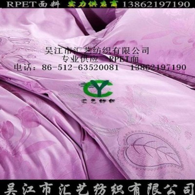 PET環保色丁面料（再生貢緞）