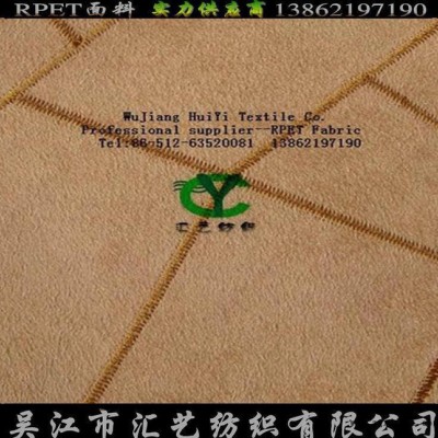 PET環保再生面料（服裝系列）