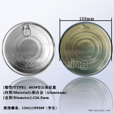603#鋁蓋、食品紙罐蓋、PET瓶子蓋、馬口鐵調(diào)味罐易拉蓋