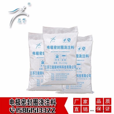 江耐 電極密封圈澆注料 澆注料 水冷爐蓋中 心區