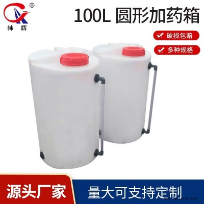 江蘇常州廠家直銷 塑料圓形加藥箱 聚乙烯投藥桶 耐酸堿 牛筋水箱 可定制 廠家現貨