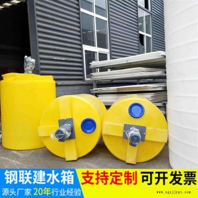 鋼聯(lián)建 塑料PE加藥箱帶攪拌功能，塑料攪拌罐，為客戶量身定制的攪拌功能，歡迎定制塑料水箱