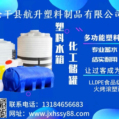 航升供應江西  PAC儲罐  保塌劑儲罐  有機液體罐