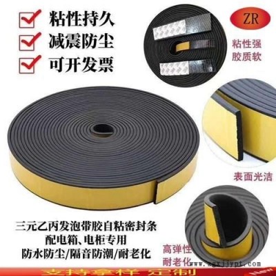 浙江建筑機械門窗用EPDM海綿發泡自粘密封條