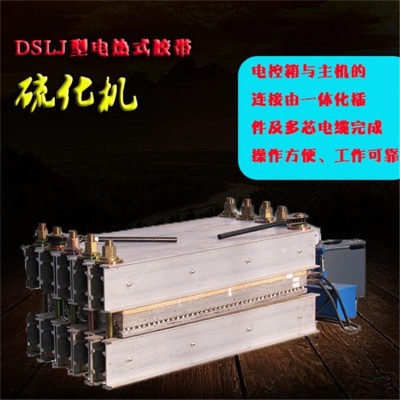全自動皮帶接頭機 DSLJ1000型電熱式硫化機 礦用橡膠履帶硫化機華睦廠家定制