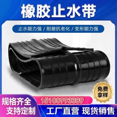 供應水利工程橡膠止水帶 200 300中埋鋼邊式 背貼外貼式橡膠止水帶