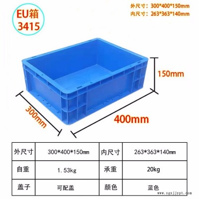 供應物流周轉箱 長400寬300高150 帶蓋塑料箱 EU可堆箱 加厚儲物箱