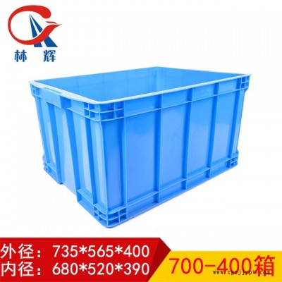 工業塑料周轉箱 廠家直銷 藍色新料環保物流箱 大號加厚儲物箱批發