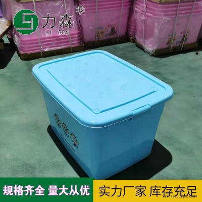 萊蕪塑料儲物箱加厚大號儲物箱家用玩具收納盒力森廠家直供批發整理箱