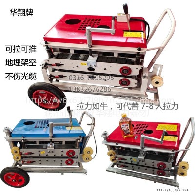 湖南光纜牽引機光纖穿線機華翔管道牽引機光纜拉線機