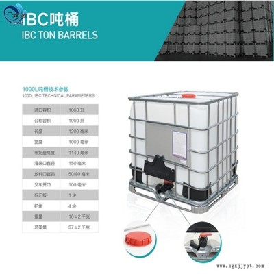 1000L噸桶，車載運輸噸桶，丙烯酸乳液噸桶