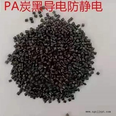 廠家直銷  低電阻 碳纖超導電PA 注塑加工