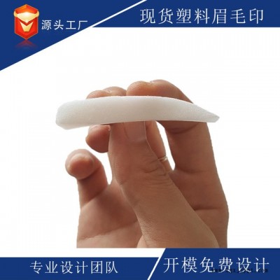 散裝OPP袋眉印女 畫(huà)眉輔助工具 眉毛印章 現(xiàn)貨批發(fā)眉毛印章女。