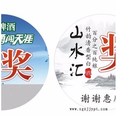 刮獎卡制作 刮獎券  刮開有獎定做加工 不干膠標簽 北京眾鑫駿業刮獎卡印刷廠家