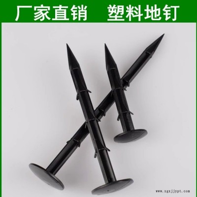 旭立廠家直銷塑料地釘16cm固定防草布防蟲(chóng)網(wǎng)專用塑料地釘