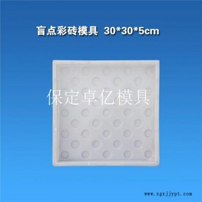 卓?jī)|模具 步道磚模具 水泥便道磚模具 便道磚塑料模具