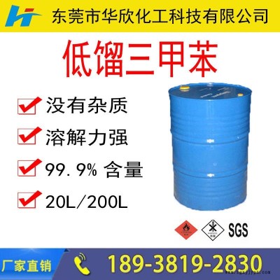 1國標(biāo)低餾三甲苯工業(yè)溶劑級 醫(yī)藥生化、洗滌、橡塑三甲苯 99.9高純度 工廠直銷