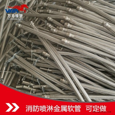 消防溝槽連接金屬軟管 萬馬橡塑 萬馬橡塑 消防溝槽連接金屬軟管價(jià)格 生產(chǎn)廠家