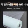 外墻耐堿性專用網格布 玻璃纖維工地網格布 內外墻保溫抗裂網格布