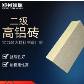 新密耐火材料廠家 耐火磚直銷二級高鋁磚 高鋁耐火磚重質高鋁磚
