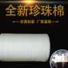 廠家直銷EPE 包裝材料，珍珠棉卷材，異型材。
