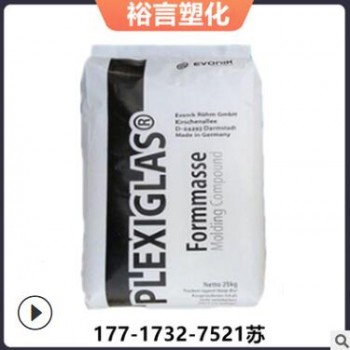 PMMA德國贏創德固賽7N高強度耐氣候光學應用照明燈具亞克力原材料