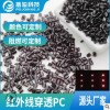 廠家直銷(xiāo)紅外穿透PC 智能家電額溫槍紅外線穿透IRPC 提供樣品