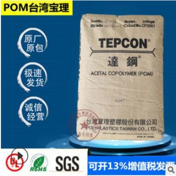 POM臺灣寶理M270高流動(dòng)注塑級易成型耐磨拉鏈賽鋼聚甲醛塑膠原料