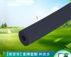 廠家供應B1級 太陽能橡塑管 黑色泡沫保溫管 規(guī)格全 可定制