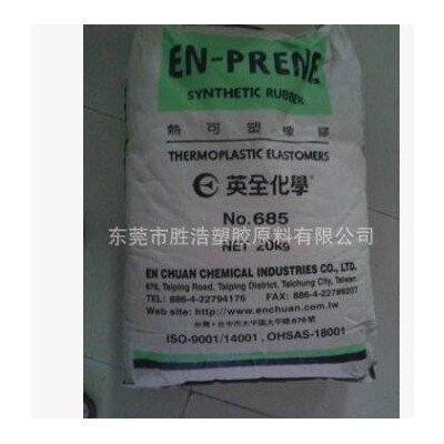 88A線型透明級SBS英全化學(xué)655 東莞現(xiàn)貨EN-PRENE熱可塑橡膠粒