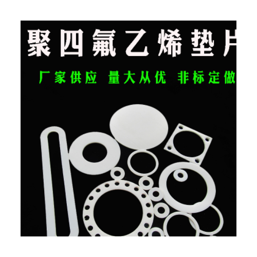 非標定做聚四氟墊片鐵佛龍耐腐蝕耐高溫法蘭閥門儀表密封墊圈DN50