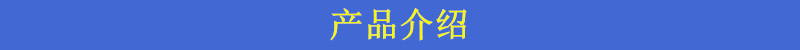 產品介紹