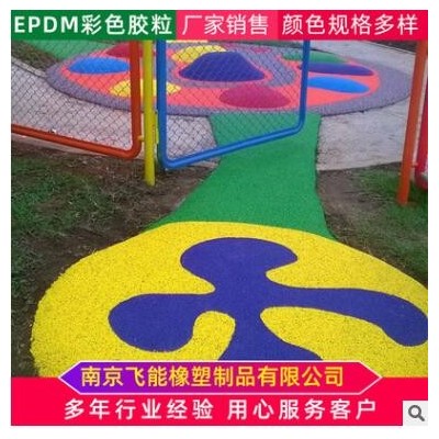 EPDM彩色塑膠場(chǎng)地 EPDM籃球場(chǎng)顆粒批發(fā) 公園休閑健身步道場(chǎng)地定制