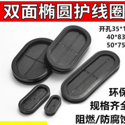 35*100/40*83/50*75雙面橡膠長(zhǎng)腰形護(hù)線圈卡環(huán)保過線密封圈保護(hù)套