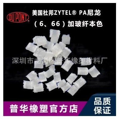 PA66-GF25/美國杜邦/70G25HSL熱變形250℃ 熱穩定帶潤滑尼龍