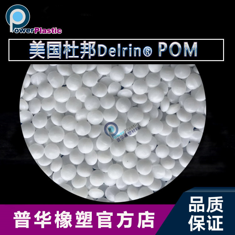 杜邦POM顆粒