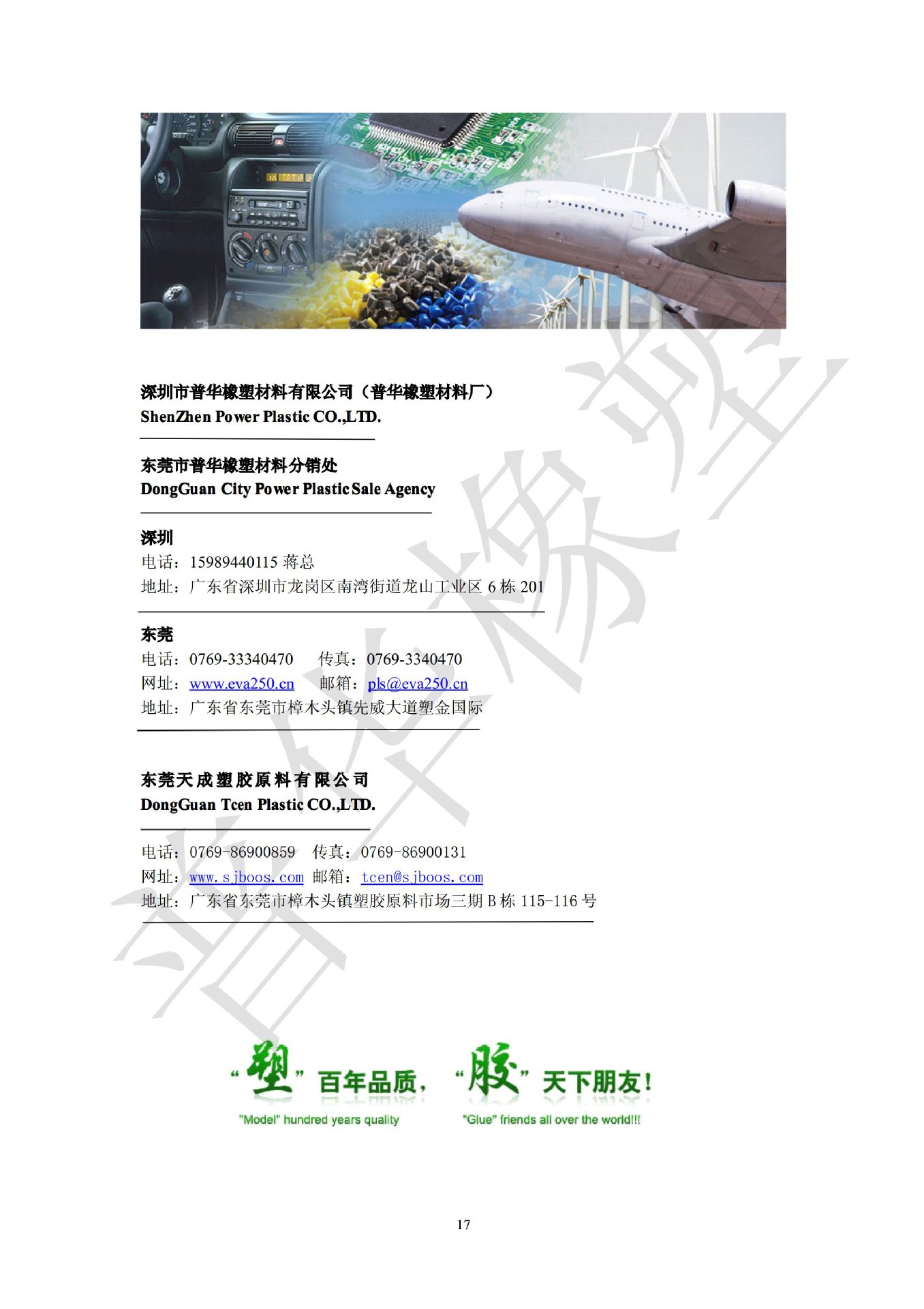 普華橡塑企業畫冊加水印.pdf17