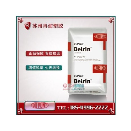 美國杜邦 Delrin POM 100P 增韌級 耐磨 高剛性 注塑級 聚甲醛