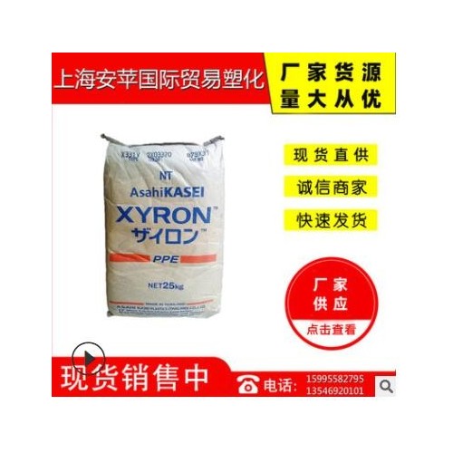 現貨PPO塑膠原料 日本旭化成 1950J 良好的流動 注射成型 耐水堿