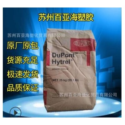 TPEE 美國杜邦 4056 熱穩定性 薄膜級 電線電纜級 塑膠原料